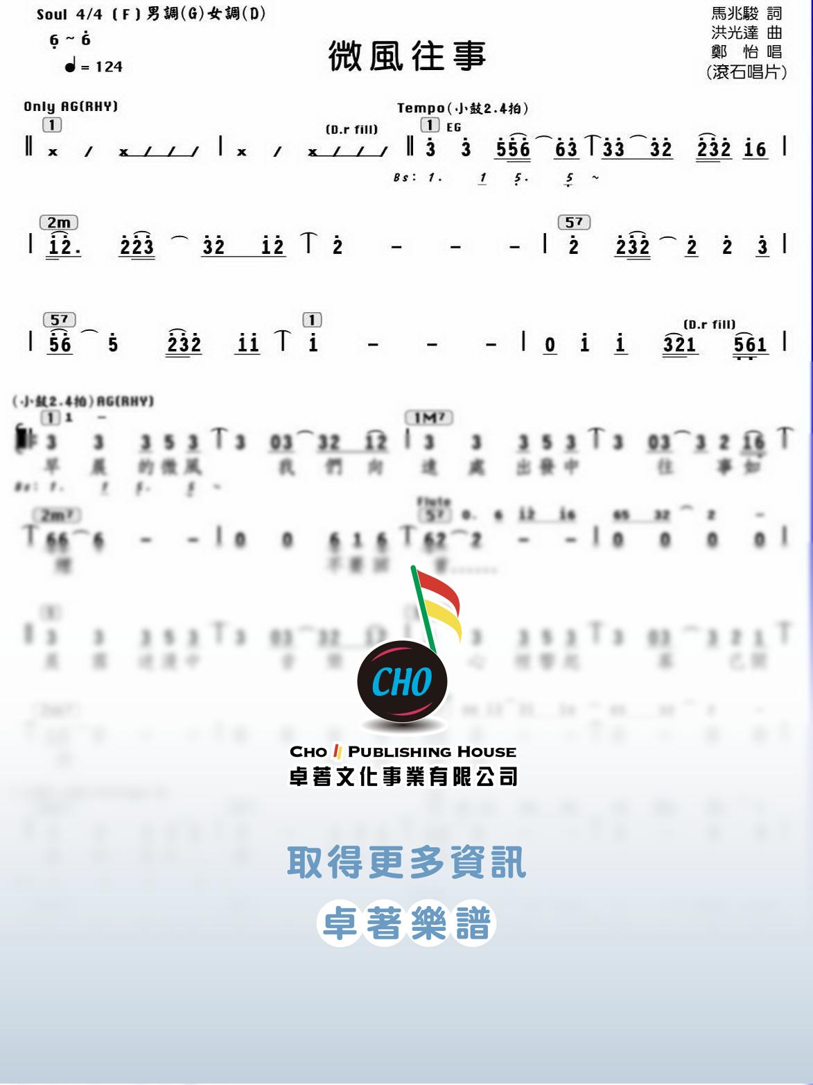 微風往事
